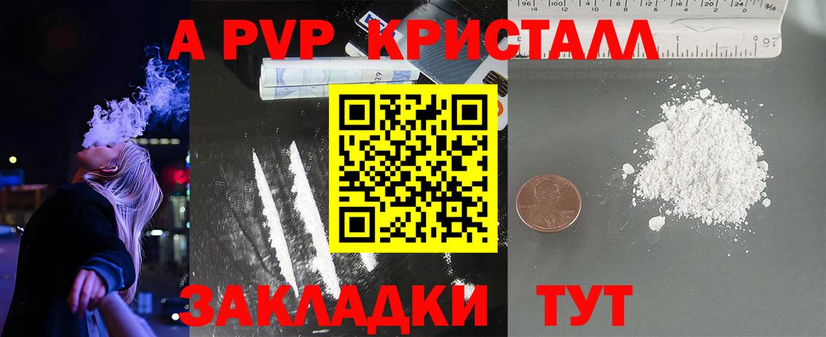 A-PVP Соль Магнитогорск