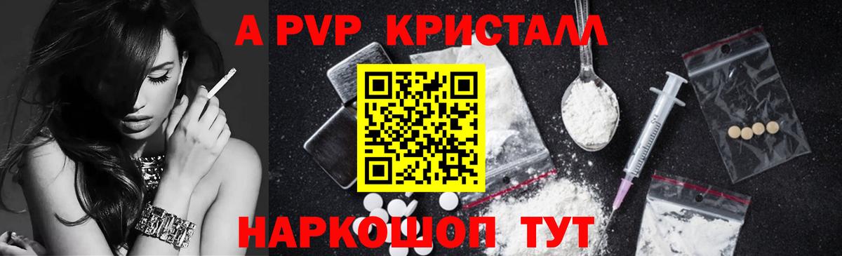 A-PVP  Alpha PVP Crystall  Вход с VPN  Магнитогорск  Альфа ПВП крисы CK 