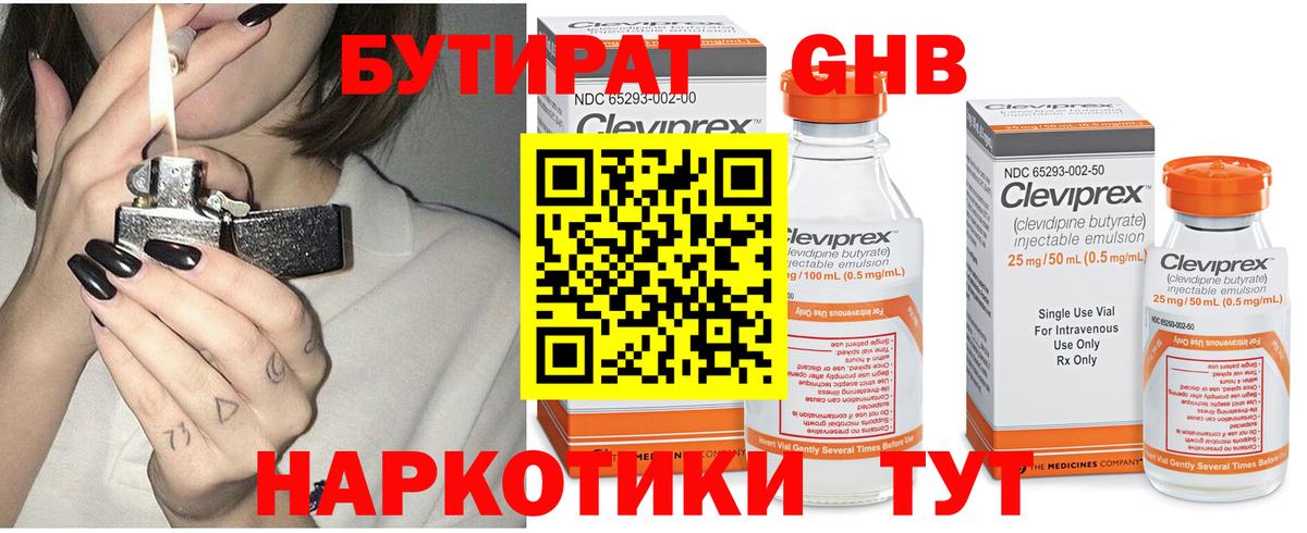 Бутират буратино Магнитогорск