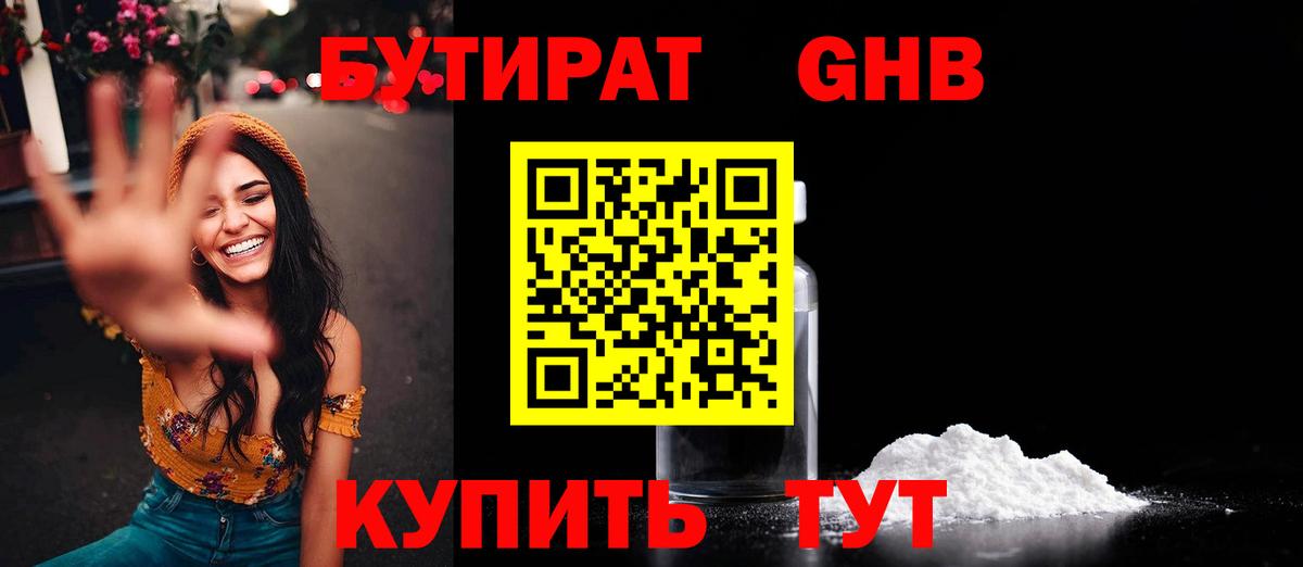 Бутират оксибутират  Вход с VPN  БУТИРАТ  Магнитогорск 