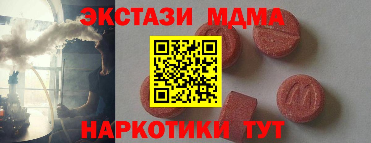 МДМА Molly  МДМА VHQ  Вход с VPN  МДМА  Магнитогорск 