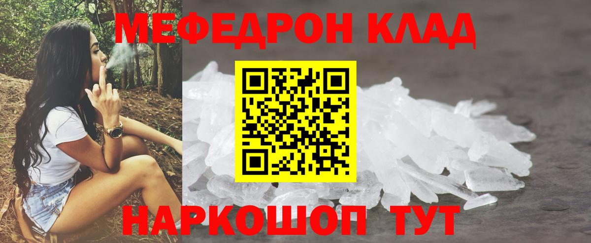 Магнитогорск  Меф мяу мяу  Вход с VPN 